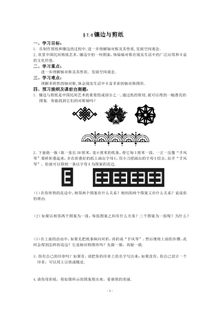 镶边与剪纸导学案