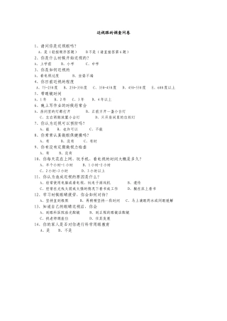近视眼的调查问卷