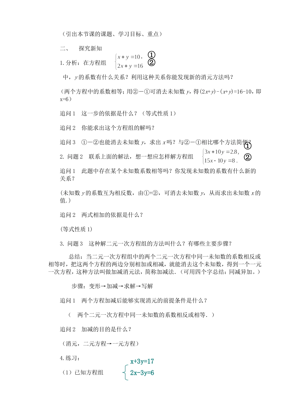 加减法解二元一次方程组教案_第2页