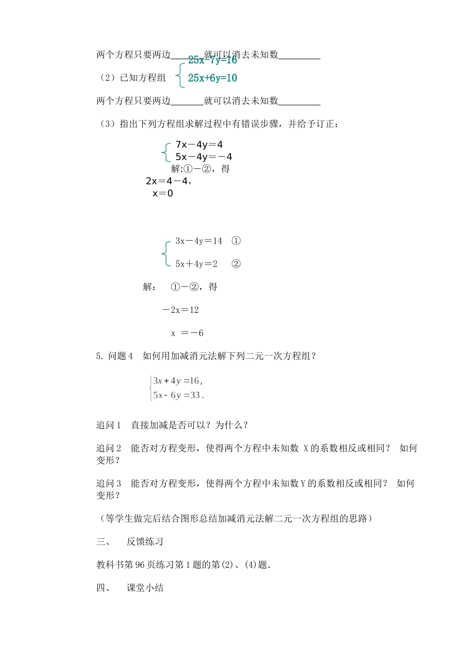 加减法解二元一次方程组教案_第3页