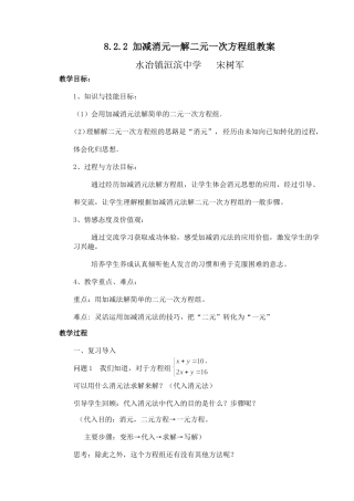 加减法解二元一次方程组教案