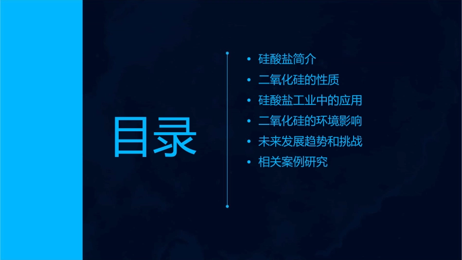 硅酸盐二氧化硅课件_第2页