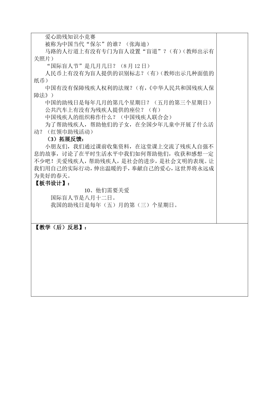 一年级品德与生活第十课6_第2页