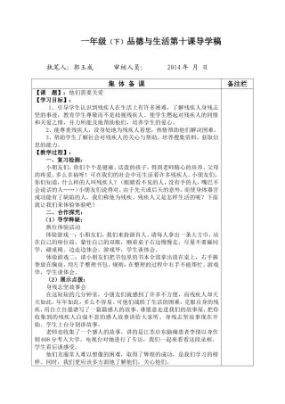 一年级品德与生活第十课6