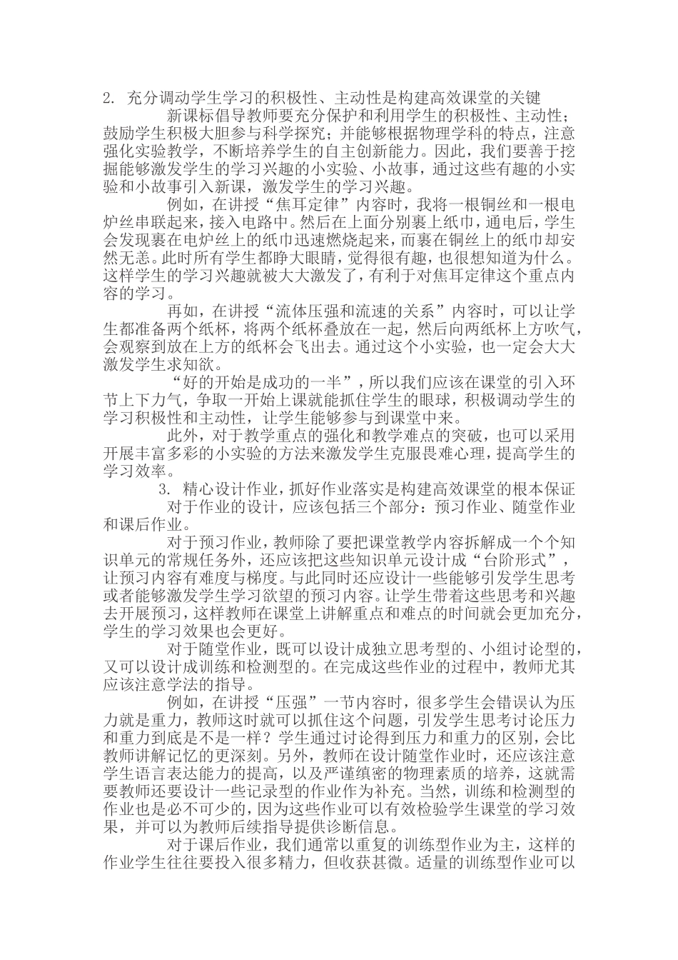 白晓娟—初探初中物理高效课堂论文dob_第3页