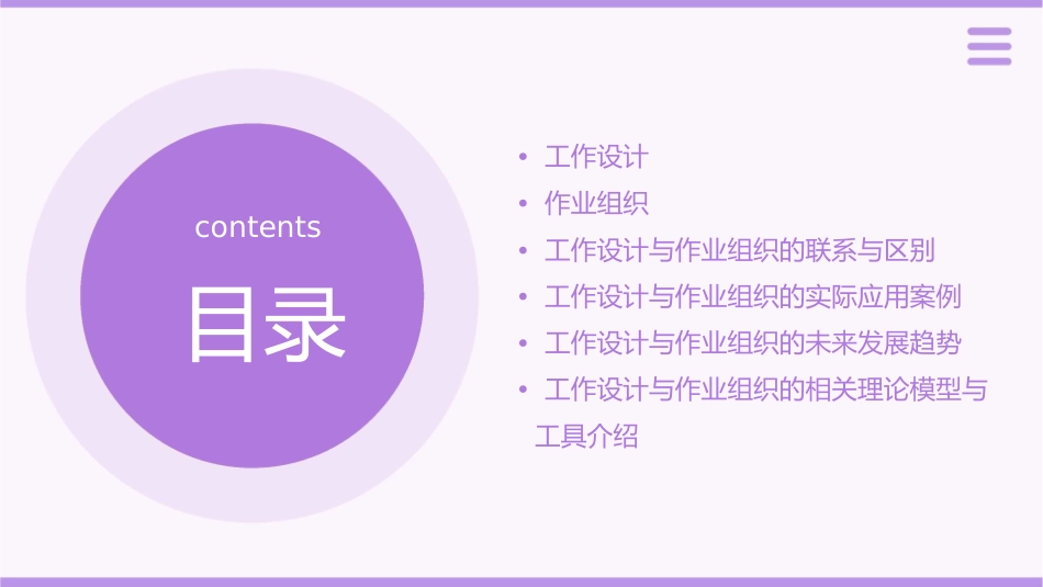 工作设计与作业组织教学课件_第2页