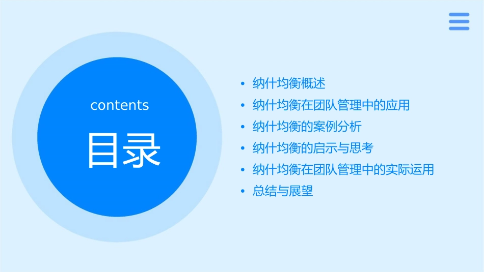 浅谈团队管理中的纳什均衡课件_第2页