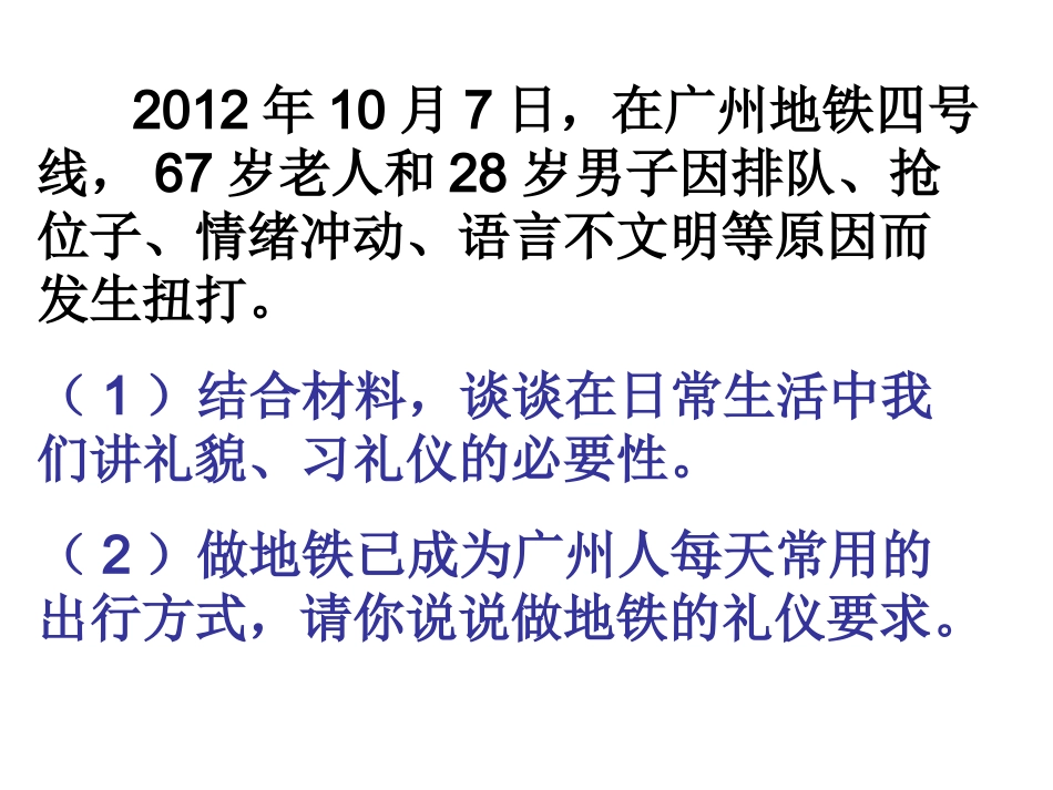 礼貌礼仪练习2013-4-12_第2页