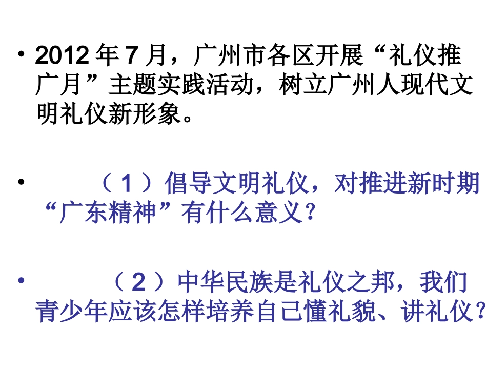 礼貌礼仪练习2013-4-12_第3页