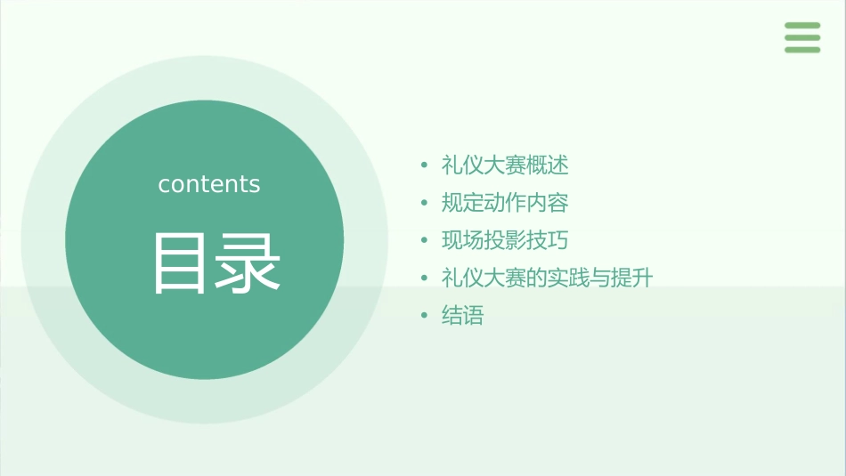 礼仪大赛规定动作(现场投影)课件_第2页