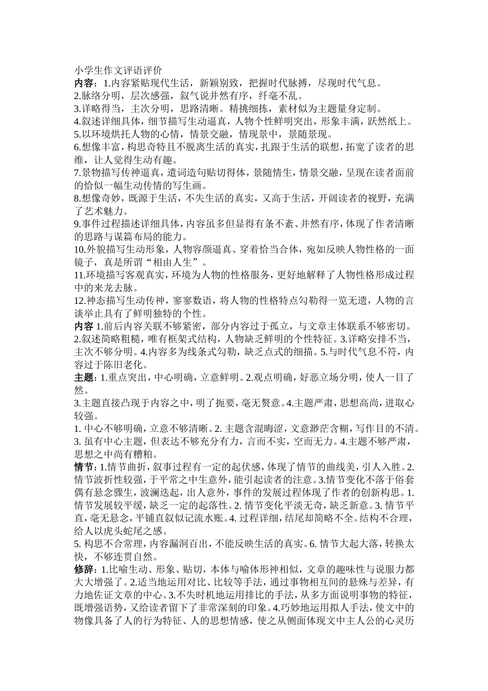 小学生作文评语评价_第1页