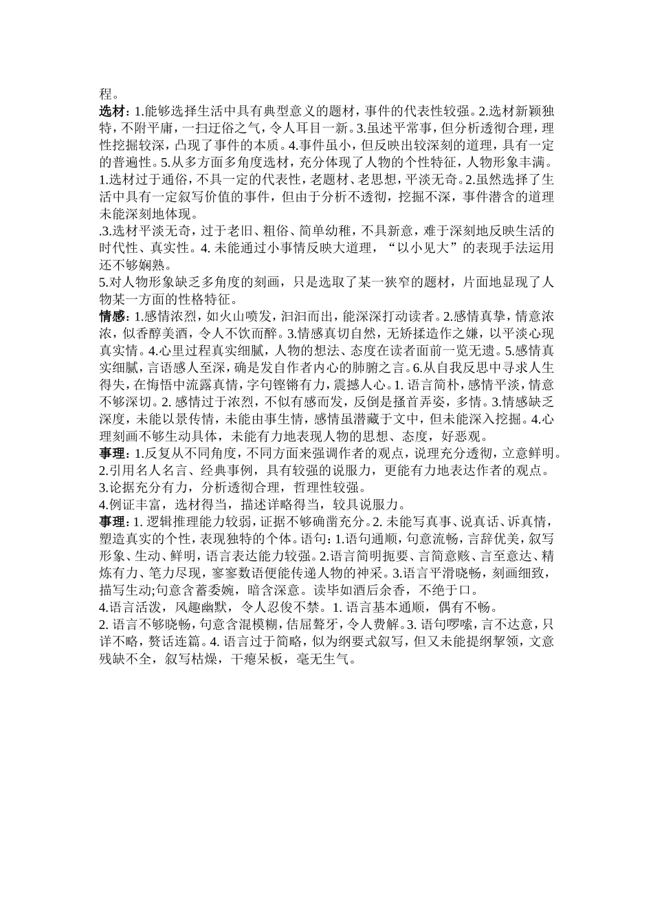 小学生作文评语评价_第2页