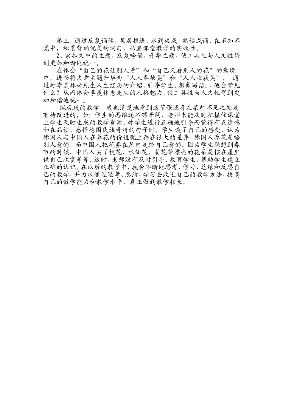 自己的花是让别人看的 (2)_第2页