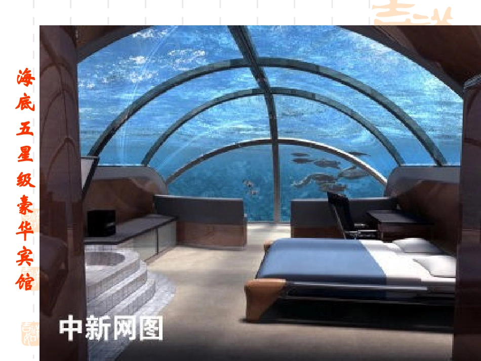 王香红通用技术技术与设计1第五章第一节方案的构思方法9_第3页