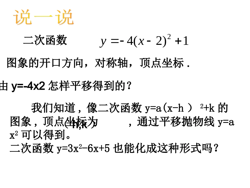 人教版九年级数学下2614二次函数的图象与性质5_第2页