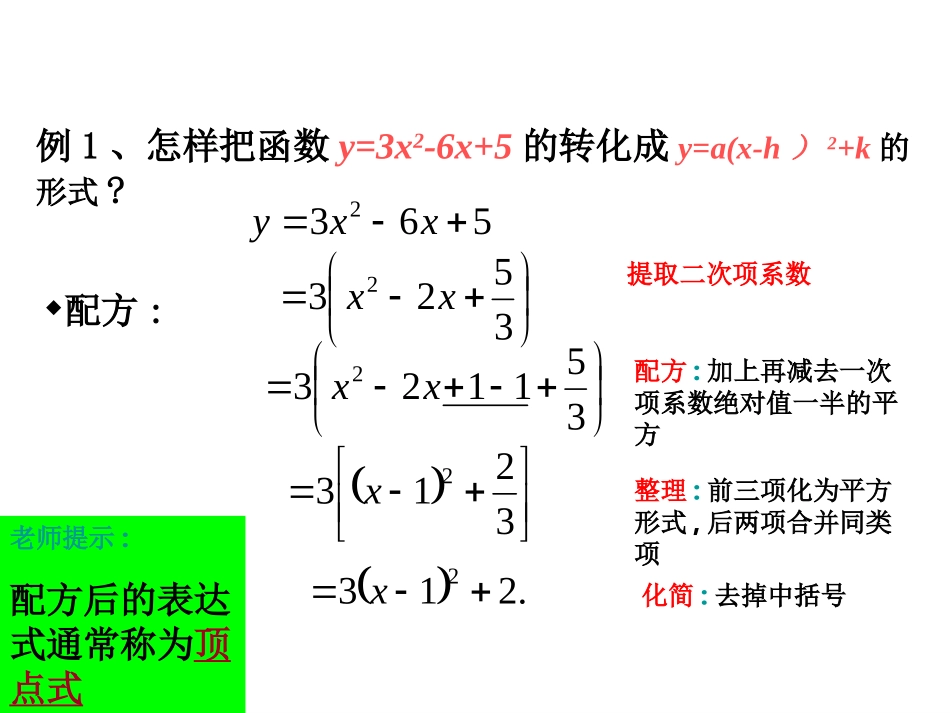 人教版九年级数学下2614二次函数的图象与性质5_第3页
