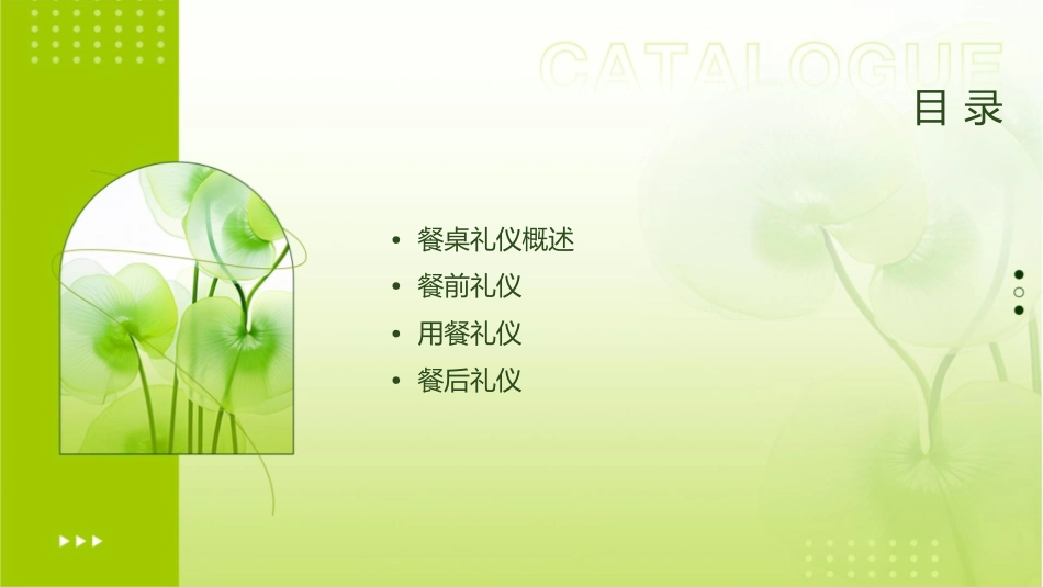 餐桌礼品礼仪课件_第2页