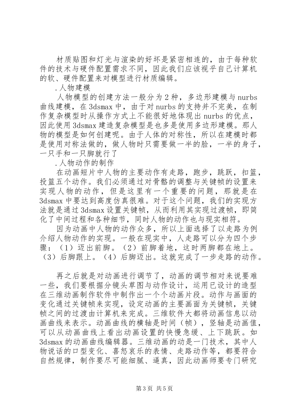 《三维动画制作》学习心得_第3页
