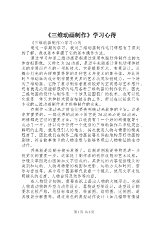 《三维动画制作》学习心得