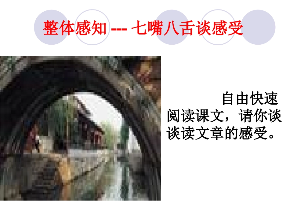 九年级语文多收了三五斗万艳青_第3页