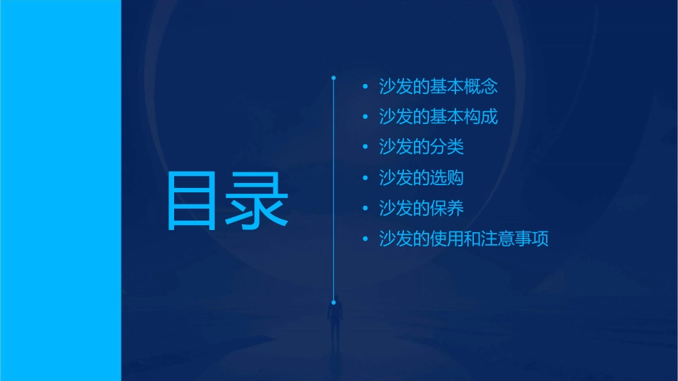 沙发基础知识分享分解课件_第2页