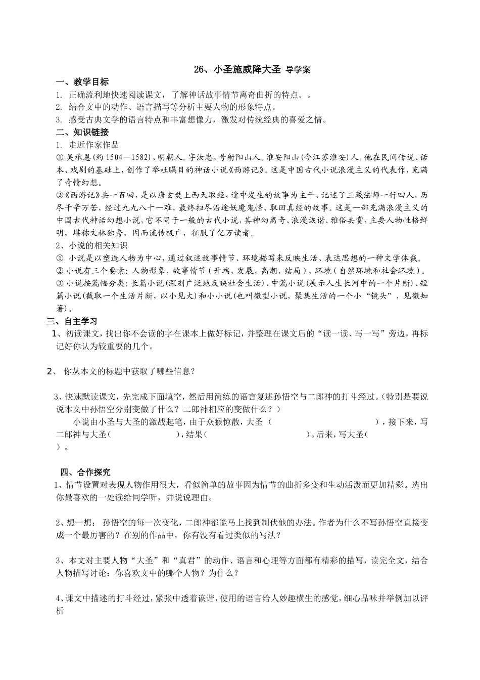 小圣施威降大圣导学案生_第1页