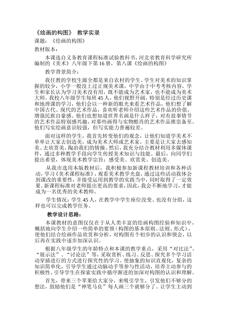 绘画的构图5_第1页