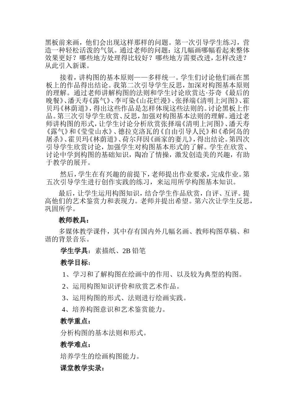绘画的构图5_第2页