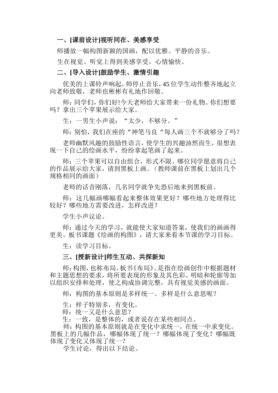 绘画的构图5_第3页