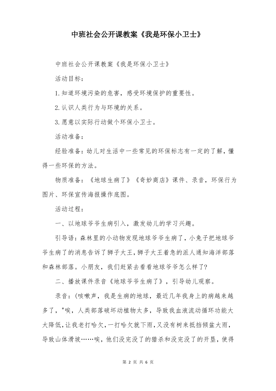 中班社会公开课教案我是环保小卫士_第2页