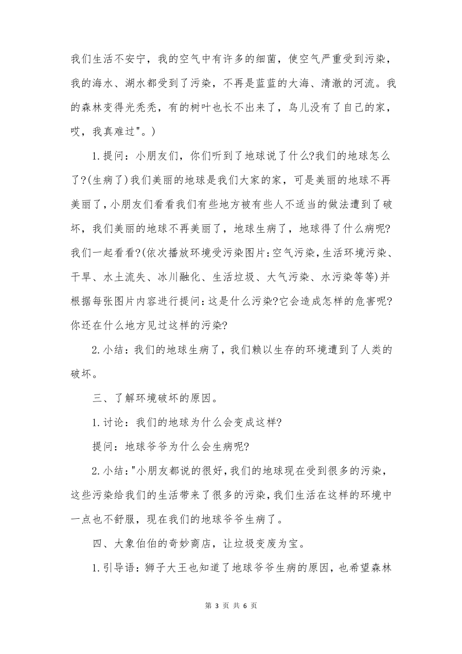 中班社会公开课教案我是环保小卫士_第3页
