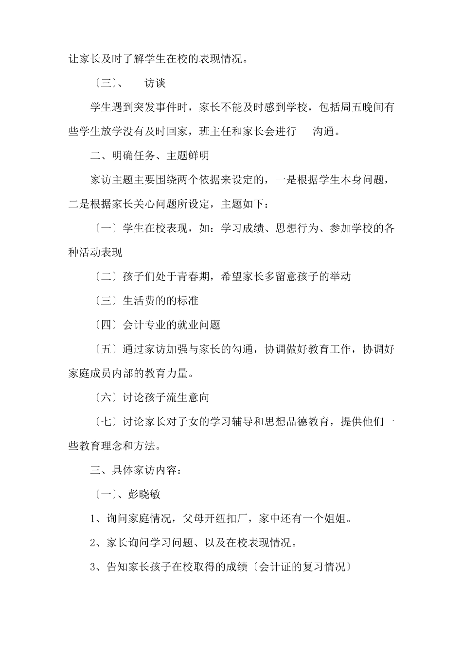 家访的工作总结精选5篇精选_第2页