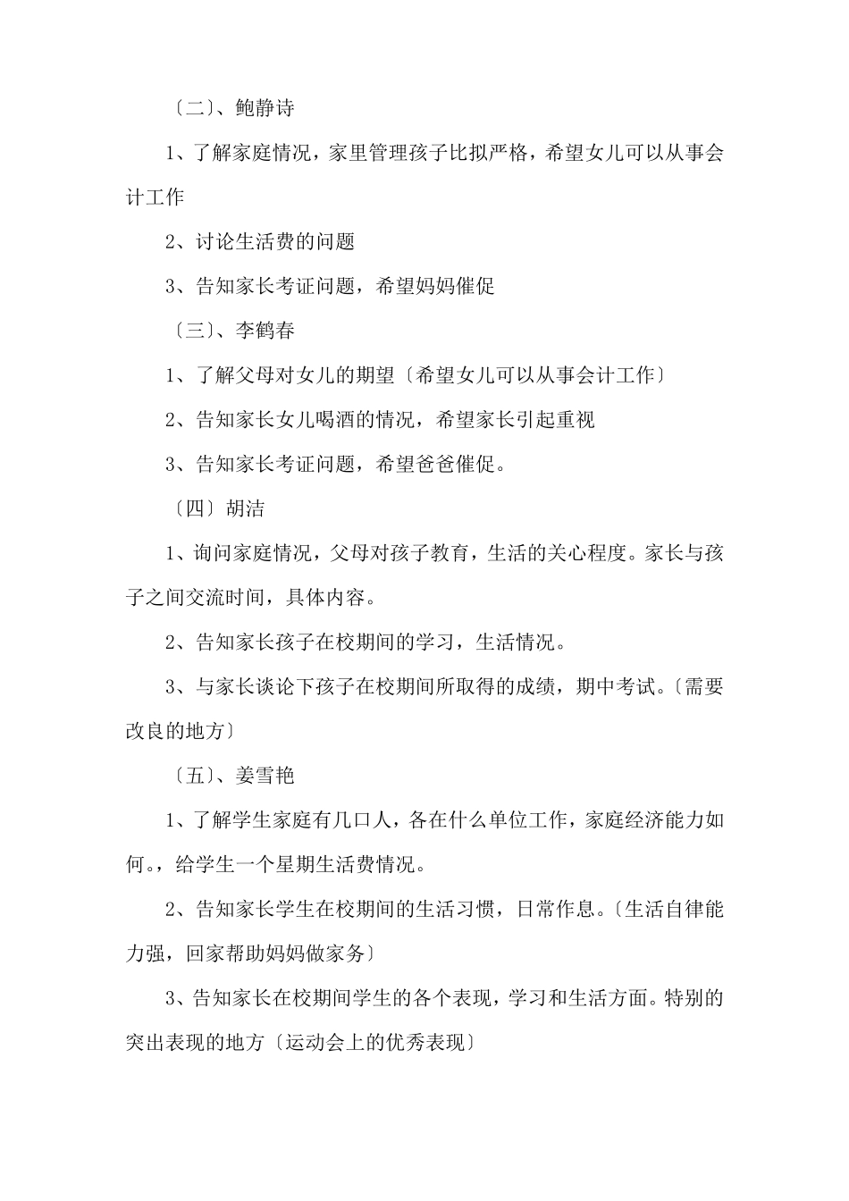 家访的工作总结精选5篇精选_第3页