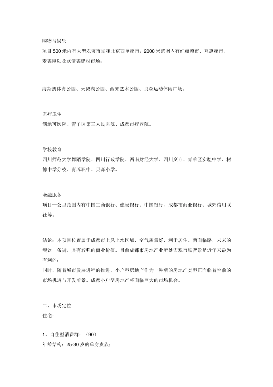 楼盘销售策划方案楼盘营销策划书_第2页