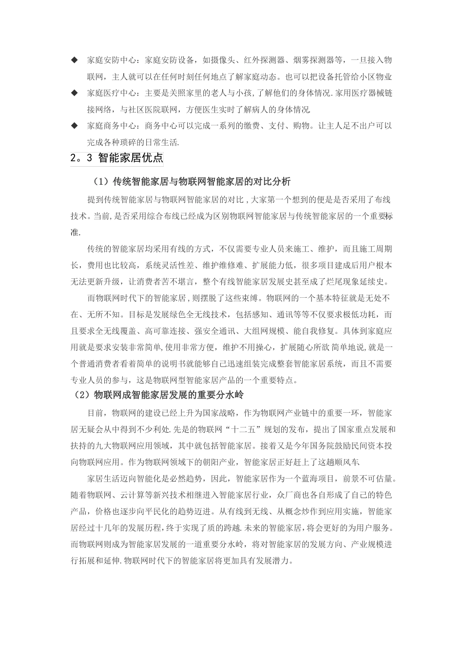 智慧家居系统方案设计_第2页