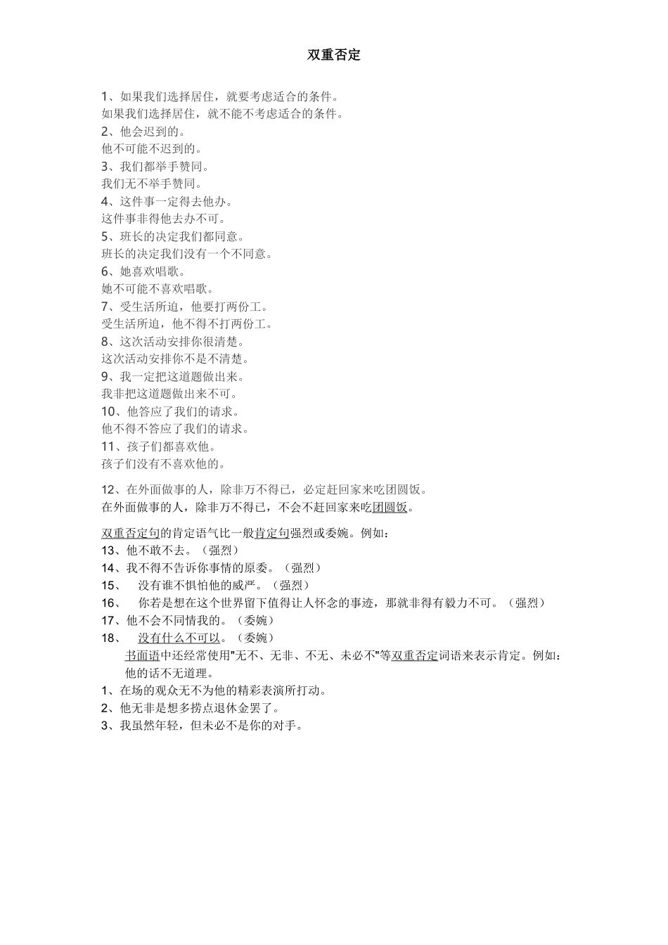 双重否定练习_第1页