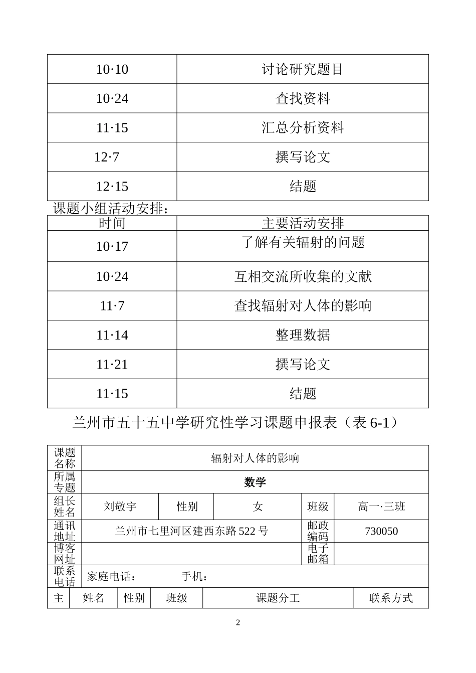 研究性学习开题报告表3(2)_第2页