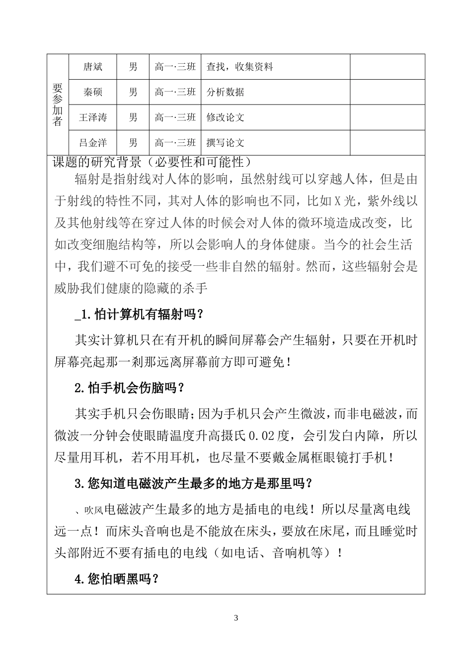 研究性学习开题报告表3(2)_第3页