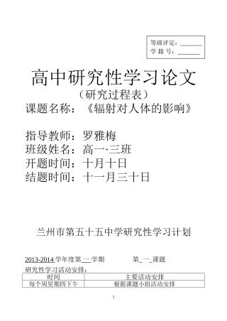 研究性学习开题报告表3(2)