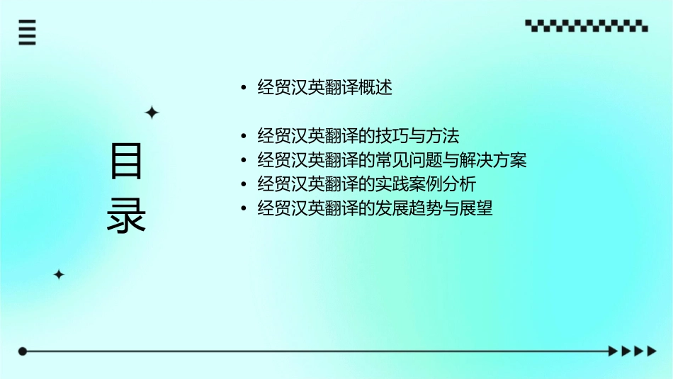 经贸汉英翻译课件_第2页