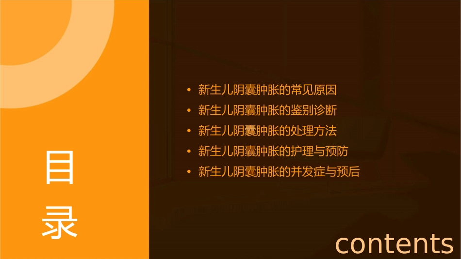 新生儿阴囊肿胀最常见的原因及处理护理课件_第2页