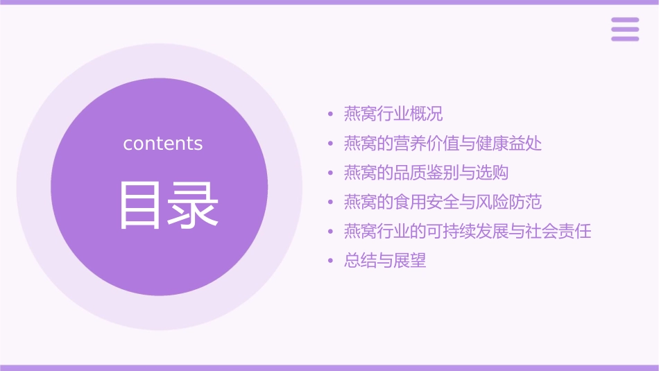燕情为传递燕窝行业正能量课件_第2页