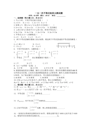 一元一次不等式组单元测试题1