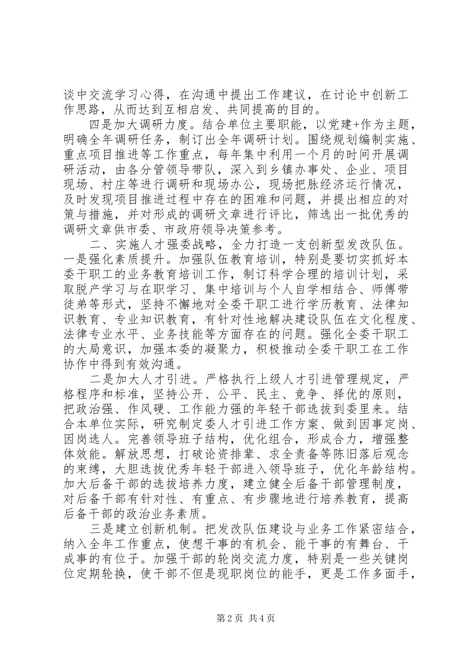 20XX年基层发改队伍建设心得体会_第2页