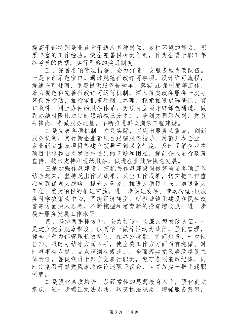 20XX年基层发改队伍建设心得体会_第3页