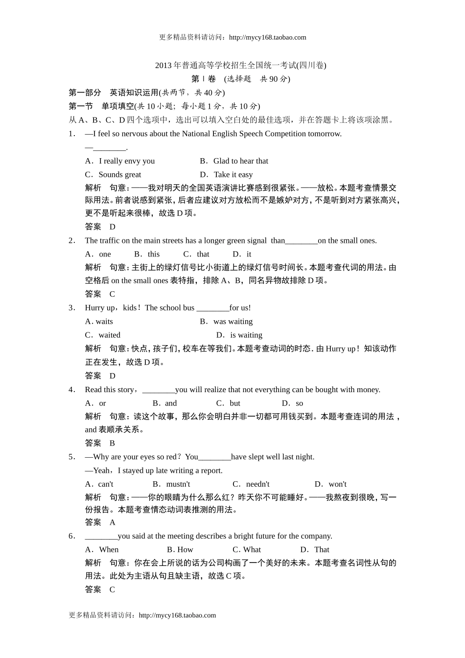 2013年高考真题四川卷英语（详解版）_第1页