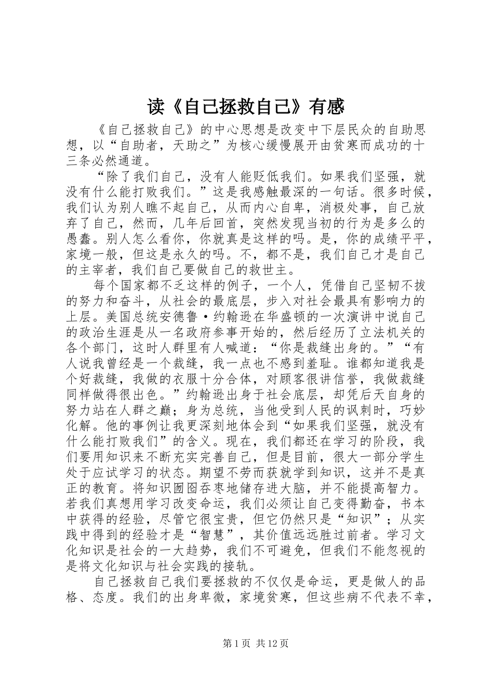 读《自己拯救自己》有感_1_第1页