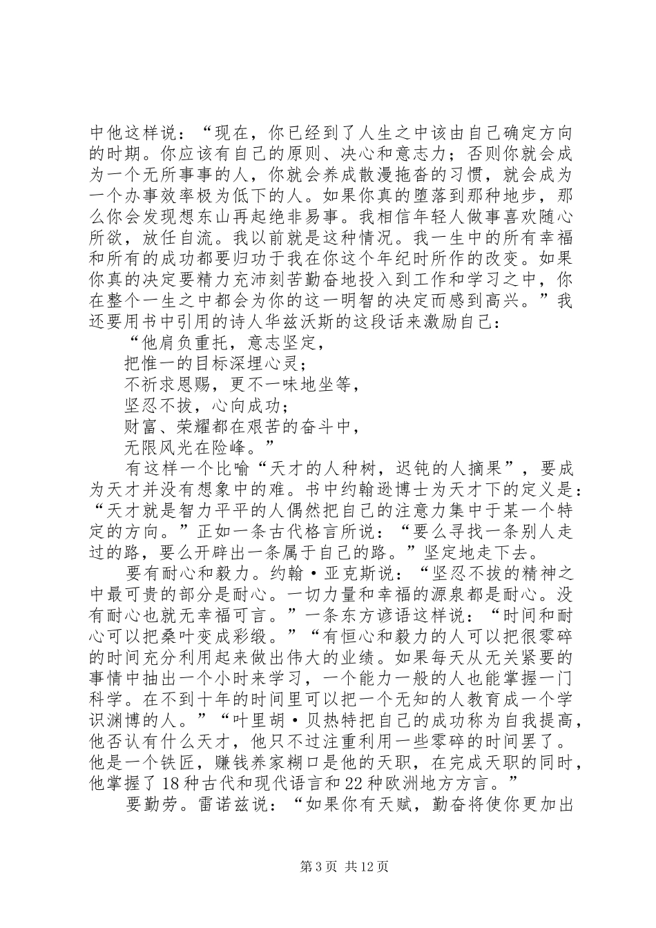 读《自己拯救自己》有感_1_第3页