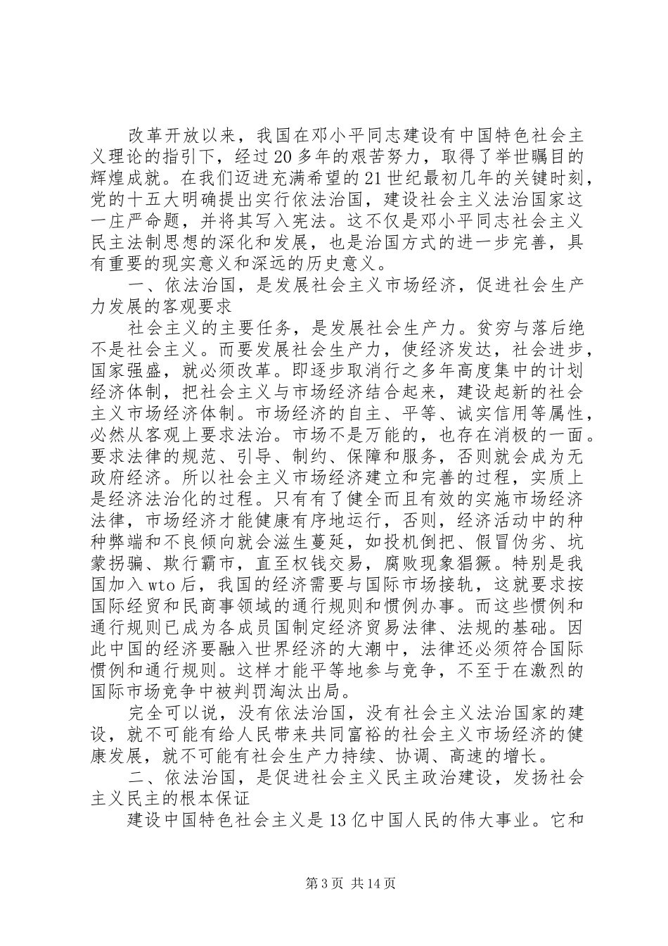 学习依法治国心得体会2篇 (2)_第3页