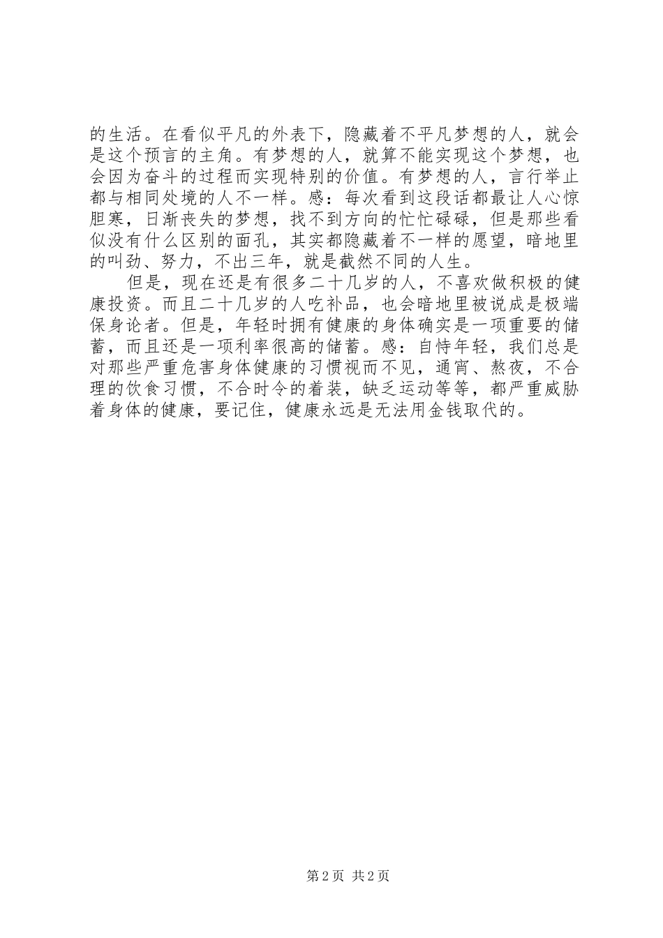 《20几岁决定女人一生》读后心得_第2页